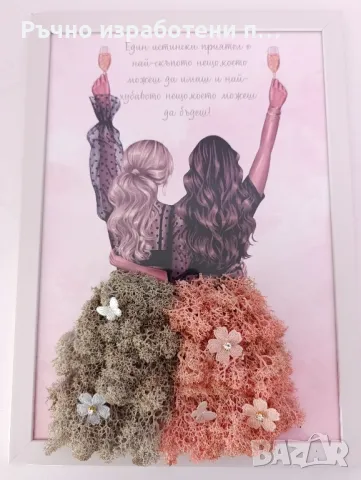 Жива картина-Приятелки със скандинавски мъх , снимка 1