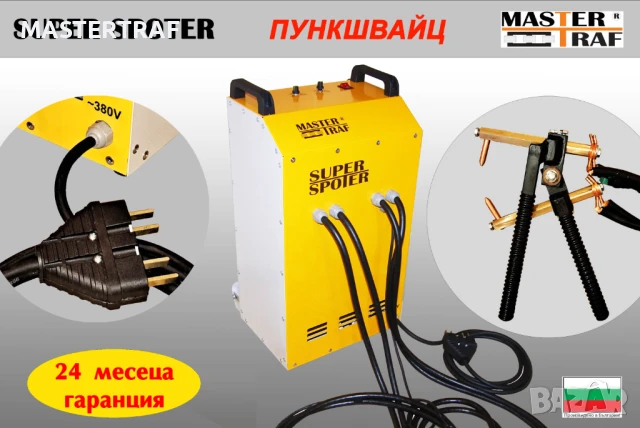 Пункшвайц клещи точково заваряване СПОТЕР