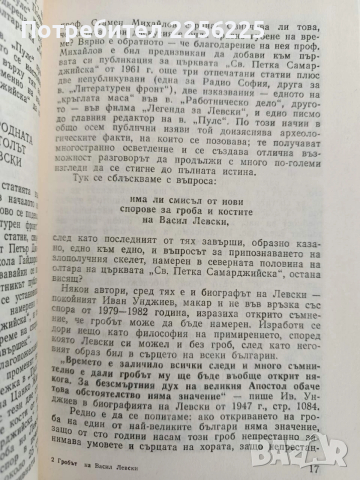 Гробът на Васил Левски, снимка 2 - Художествена литература - 52726305