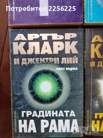 ЛОТ Артър Кларк, снимка 4 - Художествена литература - 50934406