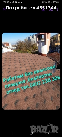 Ремонт на покриви хидроизолация отстраняване на течове нови покриви навеси  , снимка 4 - Ремонти на покриви - 52544923