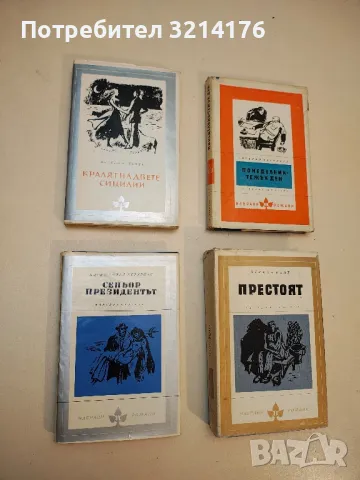 Всички са смъртни - Симон дьо Бовоар, снимка 9 - Художествена литература - 49558974