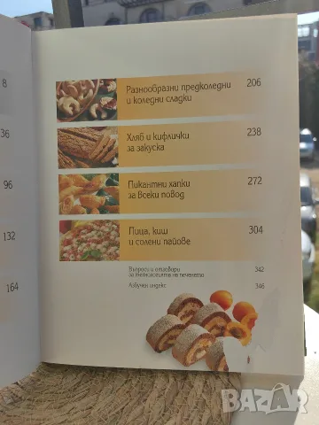 Книга "Да печем с любов" , снимка 13 - Кулинария - 55729850