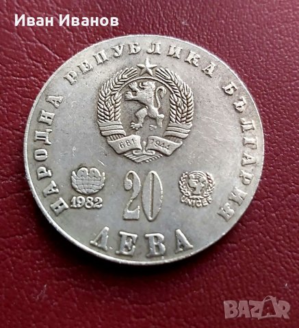 20 лв. 1982 г. Людмила Живкова с емблемите- РЕПЛИКА.