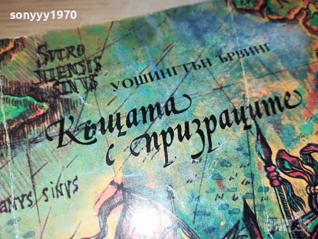 КЪЩАТА С ПРИЗРАЦИТЕ-КНИГА 1203230836, снимка 13 - Други - 39967707