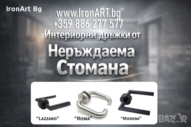 Интериорни дръжки от неръждаема стомана, снимка 3 - Интериорни врати - 53425584