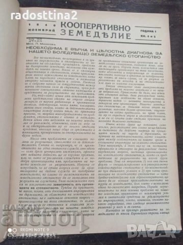 Кооперативно земеделие Земеделска камара Плевен, снимка 3 - Художествена литература - 41139187