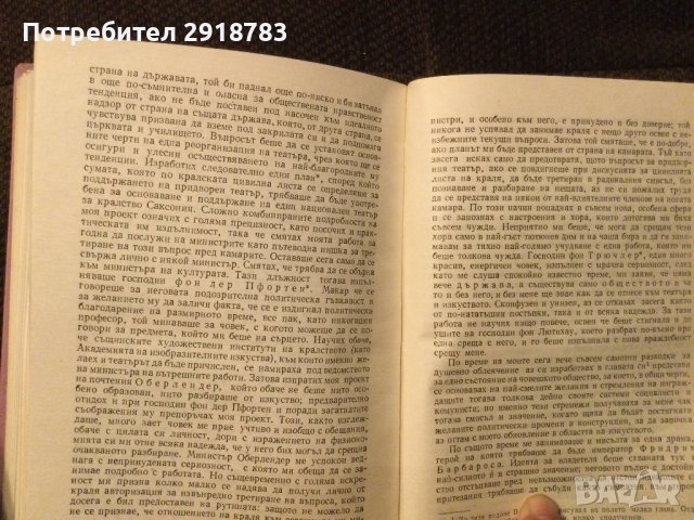 Рихард Вагнер Моят живот, снимка 7 - Художествена литература - 38947158