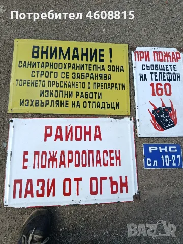 Емайлирани табели от соц. време