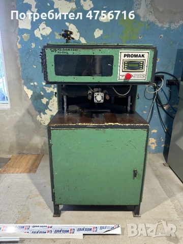 Продавам ъглопочистваща  машина за PVC дограма PROMAK, снимка 4 - Други машини и части - 53732535