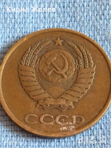 Стара монета 3 копейки 1980г. СССР рядка за КОЛЕКЦИЯ ДЕКОРАЦИЯ 50153, снимка 5 - Нумизматика и бонистика - 49807079