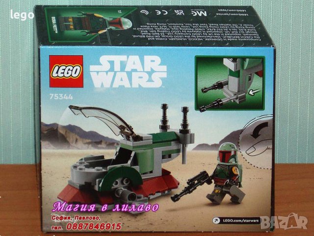 Продавам лего LEGO Star Wars 75344 - Микрофайтър Корабът на Боба Фет, снимка 2 - Образователни игри - 39331362