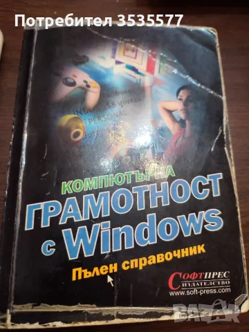 Продавам 3 книги, жанр електроника и интернет 