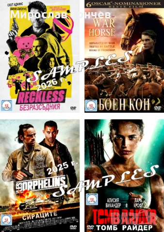 Многообразие от ДВД филми с Бг субтитри!!!