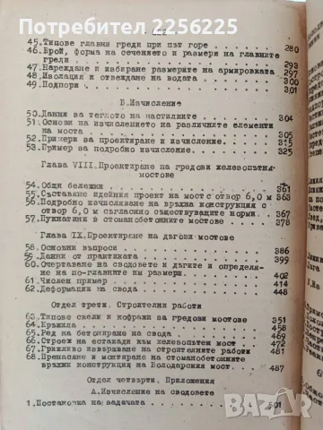 Курс по мостове ( том 3 ), снимка 9 - Специализирана литература - 55968667