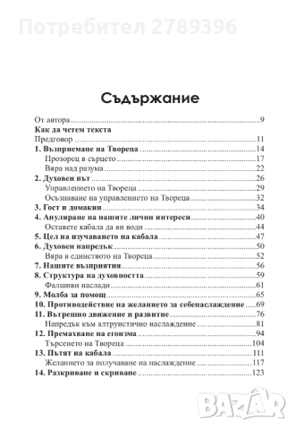 "Постигане на висшите светове", снимка 4 - Художествена литература - 44776450