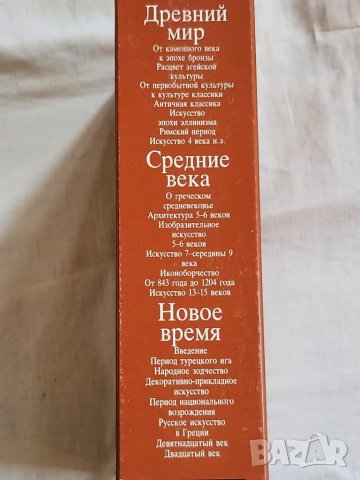 Искусство Греции (Изкуството на Гърция)-руски, Кратка история на изкуствата, диафилм Старогръц.проза, снимка 2 - Специализирана литература - 44003321