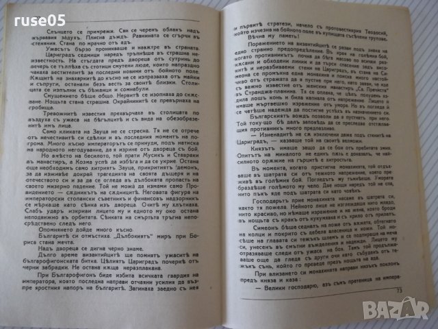 Книга "Тайниятъ знакъ - Дим. Христодоров" - 80 стр., снимка 6 - Художествена литература - 41495052