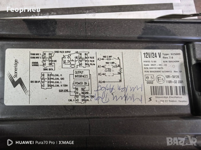 дигитален тахограф от ивеко дейли 2021 г. Smart 1 и датчик, снимка 2 - Аксесоари и консумативи - 51974915