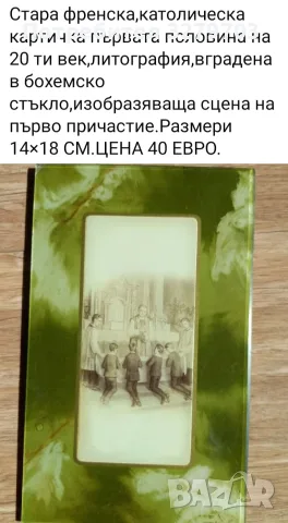 Стар католически сувенир , снимка 3 - Антикварни и старинни предмети - 55816230