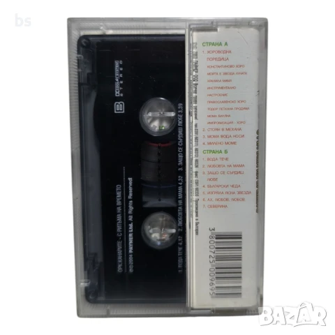 Канарите - С ритъма на времето (аудио касета), снимка 2 - Аудио касети - 50880065