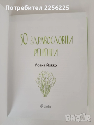 50 Здравословни рецепти, снимка 6 - Кулинария - 55969879