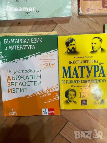 Учебници за 12клас Помагала за матура , снимка 1 - Учебници, учебни тетрадки - 41917398