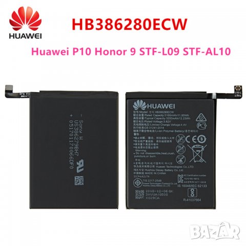 Батерия за HUAWEI P10 HB386280ECW