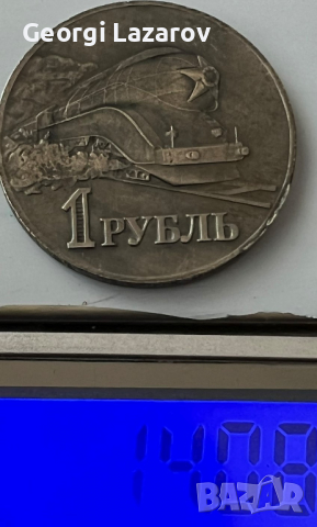 1 рубла СССР 1952, снимка 3 - Нумизматика и бонистика - 36207649