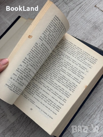 Война и мир , снимка 9 - Художествена литература - 53568591