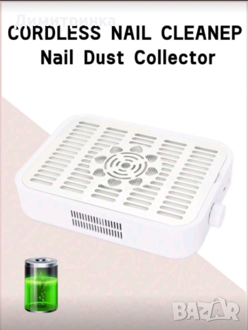 Мобилен прахоуловител за маникюр/педикюр 