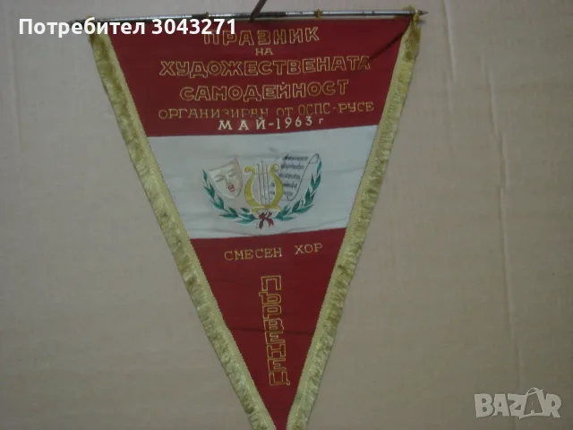 СМЕСЕН ХОР ПЪРВЕНЕЦ  ПРАЗНИК НА ХУДОЖЕСТВЕНАТА САМОДЕЙНОСТ РУСЕ РУСЕ МАЙ 1963 Г, снимка 3 - Колекции - 56157427