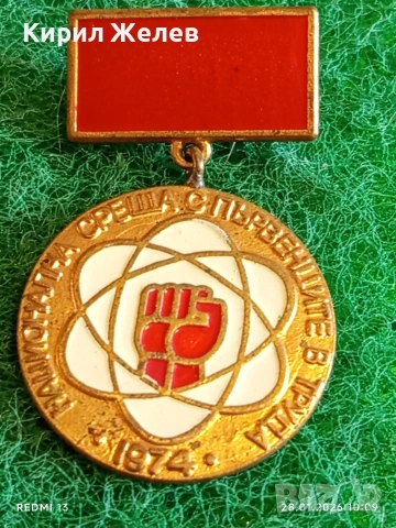 Стара емайлирана значка НАЦИОНАЛНА СРЕЩА с ПЪРВЕНЦИТЕ в ТРУДА за КОЛЕКЦИЯ 53524, снимка 7 - Колекции - 53254273