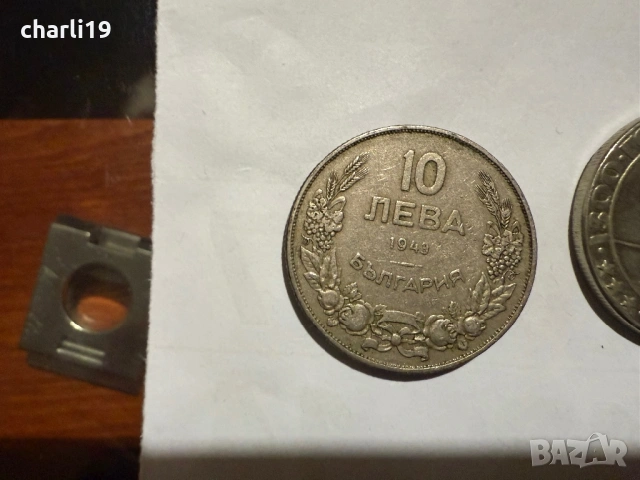 Три стари бг монети , снимка 3 - Нумизматика и бонистика - 53344472