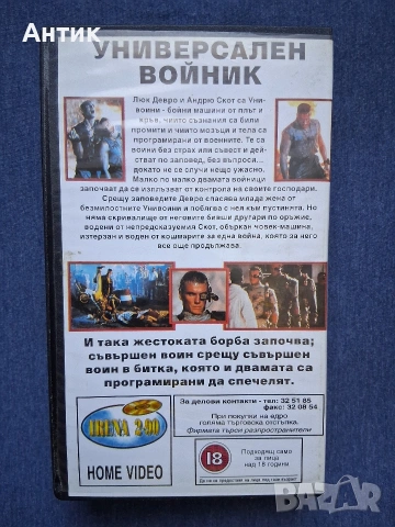 Видеокасети VHS Универсален Войник / Разрушителят, снимка 5 - Други жанрове - 53785308