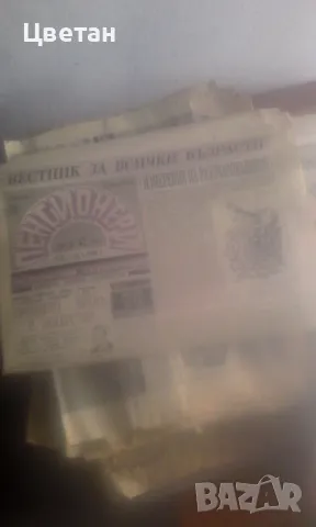 Вестници антики , снимка 11 - Колекции - 48815680