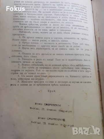 Антикварна книга - Половия живот на детето, снимка 5 - Антикварни и старинни предмети - 53328281