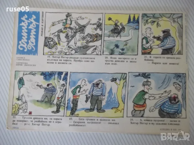 Списание "Славейче - книжка 9 - 1966 г." - 16 стр., снимка 7 - Списания и комикси - 47648483