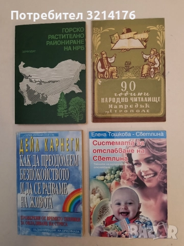90 години Народно читалище „Напредък“, гр. Етрополе – Иван Ив. Кацаров, Кръстьо Г. Мишев (1961)
