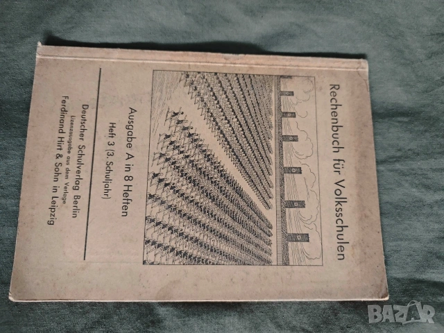 Rechenbuch für Volksschulen" (Учебник по аритметика за начални училища от Райха