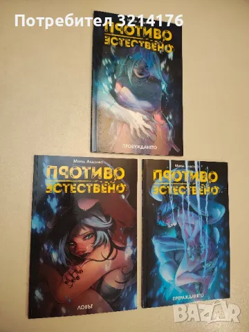 НОВА! Освобождение - Патрик Нес, снимка 4 - Художествена литература - 48296960