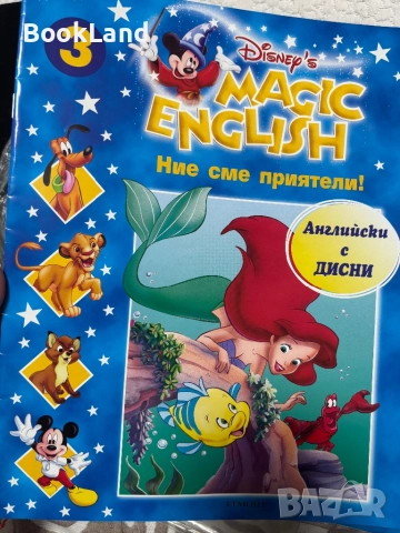 Magic English , снимка 14 - Други - 52114222
