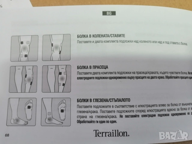 Нов, уред за електростимулация 3 в 1, снимка 14 - Медицинска апаратура - 53587946