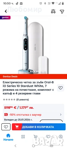Електрическа четка за зъби Oral-B iO Series 10 Stardust White, 7, снимка 2 - Други - 53197653