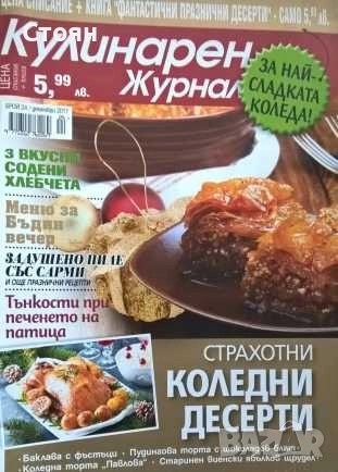Готварски списания и книги на немски език, снимка 12 - Специализирана литература - 52079145