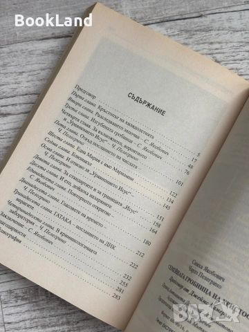 Семейна гробница на Христос , снимка 11 - Художествена литература - 53565081