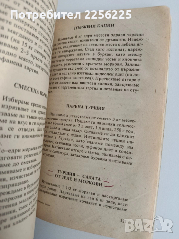 Готварска книга, снимка 2 - Специализирана литература - 53154743