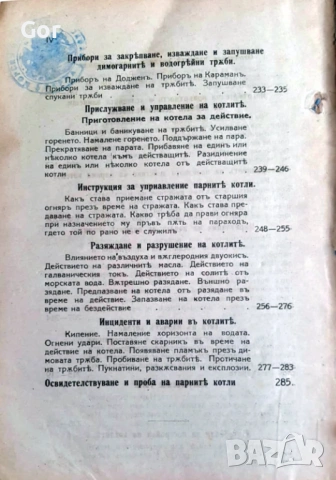 Бижу за ценители на морската история 1928 г.!, снимка 6 - Антикварни и старинни предмети - 53130473