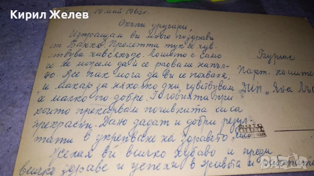 БАНКЯ ВИЛА РЕПУБЛИКА Стара НРБ РЯДКА ПОЩЕНСКА КАРТИЧКА РАНЕН СОЦ 32794, снимка 5 - Филателия - 38831743