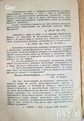 Стара книга 1939 г. – Първобитното общество – предвоенно издание, снимка 5 - Антикварни и старинни предмети - 53462887